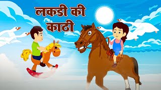 लकड़ी की काठी काठी पे घोड़ा  Lakdi ki kathi  Hindi Rhymes Children Songs  kids poem RiyaRyhmes [upl. by Tonya308]