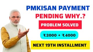 PMKISAN PAYMENT PENDING PROBLEM SOLVED  PMKISAN BENEFICIARY  19TH INSTALLMENT PAYMENT PROCESED [upl. by Hook]