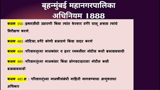 BMC Act 1888 कलम 350  कलम 483  कलम 484  कलम 485  कलम 485A  सविस्तर चर्चा  Anuj Pahade [upl. by Ferd]