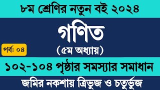 Class 8 Math Chapter 5 Page 102  ৮ম শ্রেণির গণিত ৫ম অধ্যায় ১০২ পৃষ্ঠা । Math Class 8 Page 102104 [upl. by Anemolihp]