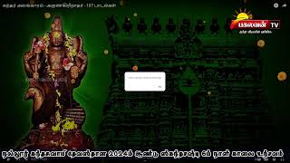 நல்லூர் ஸ்ரீ கந்தசுவாமி தேவஸ்தான 2024ம் ஆண்டு ஸ்கந்தசஷ்டி 6ம் நாள் காலை உற்சவம்  07112024 [upl. by Maffei]