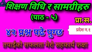 शिक्षण विधि र सामग्रीहरु  shikshan bidhi ra samagri  प्रदेश न१ प्रास  loksewa online class [upl. by Fowler]