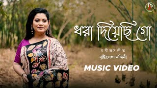 Dhora Diyechi Go  ধরা দিয়েছি গো  Brishtilekha Nandini  Rabindra Sangeet [upl. by Anade649]