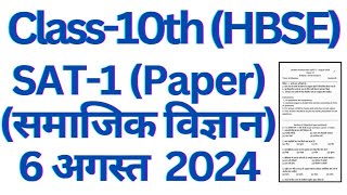 class 10 sat 1 social science question paper hbse।। class 10 SAT1 paper haryana board।। [upl. by Adnamaa]