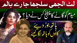 Famous Music Director Rashid Attre Ne Madam Noor Jahan Ko Mushkil Main Daal Dia  Shahid Nazir Ch [upl. by Siletotsira]