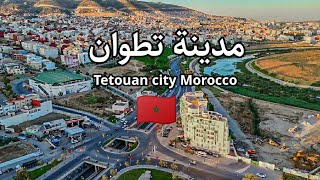 شاهد بالدرون مدخل مدينة تطوان  Tetouan Morocco [upl. by Nala]