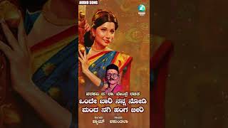 Onde Baari Nanna Nodi  ಒಂದೇ ಬಾರಿ ನನ್ನ ನೋಡಿ  ದ ರಾ ಬೇಂದ್ರೆ  Shyam  Kannada Folk Song  shorts [upl. by Jeri]