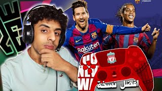 افضل نسخة  تجربة اللعبة من افضل النسخ للعبة بلاي ستيشن بجودة عالية playstation 2024 [upl. by Elizabet]