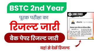 BSTC 2nd Year Purak Pariksha Back Paper Result Out Now 💯 Supplementary Result kaise dekhe All Info [upl. by Favianus525]