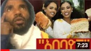 አበባዮሽ AgaziTube [upl. by Dacie]