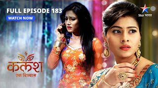 FULL EPISODE183  Kalash Ek Vishwaas  Ravi ki pareshaani  कलश एक विश्वास starbharat [upl. by Spada566]