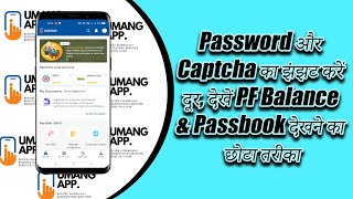 How to Check PF Balance in Umang App  PF Balance Check Online  Umang App Se PF Balance Check  NBT [upl. by Cyrill443]