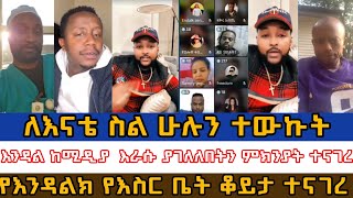 ብዙዎች ያልሰሙት ልብ የሚሰብረው ምስክርነትendalk zenebeጃል ፈራprophet tilahun tsegayeECRCBAMA TUBE [upl. by Medor]