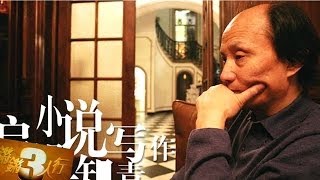 20140131 锵锵三人行 《繁花》写尽中国市井奸谋狡诈与智慧【梁文道、许子东】 [upl. by Mahtal358]