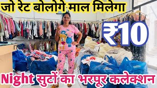 ₹10 जो रेट बोलोगे माल मिलेगापानीपत से ब्रांडेड माल  Export Quality Summer Collection [upl. by Daven503]