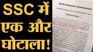 SSC की परीक्षा दे रहे छात्रों ने बताया कैसे होता है घोटाला। SSC Scam [upl. by Socher]