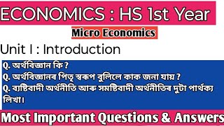 Unit I  Introduction।Microeconomics and Macroeconomics।HS 1st Year ECONOMICS imdadulhoque7779 [upl. by Bathelda]