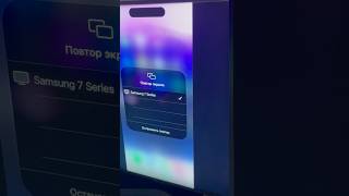 Как подключить айфон к телевизору samsung 😱 shorts [upl. by Netsirk]