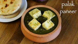 palak paneer recipe  restaurant style palak paneer recipe  cottage cheese in spinach gravy [upl. by Nahtannoj337]