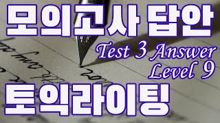 토익라이팅 만점강사가 제시하는 기출문제 모의고사 답안💥TOEIC Writing Test 3 Level 9 Answer [upl. by Atlas]