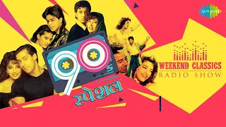 Weekend Classic Radio Show  90s Special  90s स्पेशल  Jaadu Teri Nazar  Pehla Pehla Pyar [upl. by Hogue45]