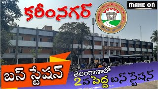 Karimnagar Bus station Time Table Enquiry details MAHE ON  BODDU MAHENDER [upl. by Namron931]