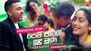 Pem Patai මිරිඟුවක්ද මංදා  Theekshana Anuradha Official Music Video [upl. by Ofelia800]