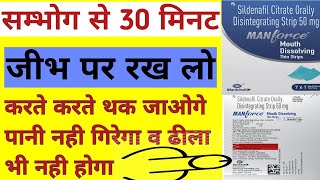 Manforce Mouth Dissolving Thin Strips Use Hindi  Sildenafil Citrate Orally Disintegrating Strip 50 [upl. by Yrotciv]