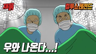 어쩌다가 옆집 여자의 출산 과정을 직접 보게 되는데  컬투쇼 영상툰 [upl. by Assel]