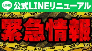 【緊急情報‼】公式LINEが新しくなりました‼フレア購入者‼億り人を目指す方‼必見です‼【仮想通貨】 [upl. by Lirrehs376]