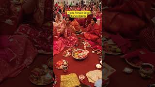 Hindu Temple Dubai Jebel Ali karwachauth2024 karwachauth shortvideo [upl. by Pepi]