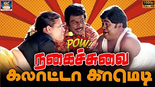 உனக்கு பெக்டர்மாஸ் பல்பே தா வேணுமா  Petromax Comedy  Tamil Superhit Comedy  HD [upl. by Bolme]