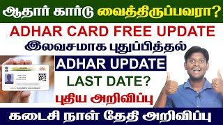 😍Aadhaar document Update 2025  Aadhaar latest Update Aadhaar Document Update Free  June 14 Last [upl. by Florencia51]