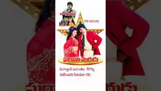 MEGASTAR CHIRANJEEVI 116 MOVIE CAST 🥰🎉🥰😍 GHARANAMOGUDU MOVIE CASTTelugu CHIRANJEEVI NAGMA [upl. by Worden]