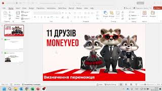 Акція quot11 друзів Moneyveoquot 082711 Визначення переможця [upl. by Barby]