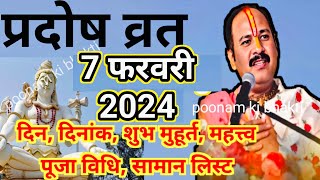 February 2024 pradosh vratTrayodashi vrat February 2024प्रदोष व्रत फरवरी 2024त्रयोदशी व्रत 2024 [upl. by Krigsman]