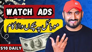 Watch Ads Earn Money online Without investment 🔥 ads dekhkar paise kaise kamaye [upl. by Zacek94]