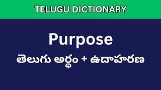 Purpose meaning in Telugu  Telugu Dictionary meaning intelugu [upl. by Tamaru977]