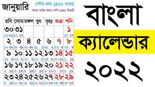 Bangla Calendar 2022 বাংলা ক্যালেন্ডার ১৪২৮২৯ [upl. by Cibis117]