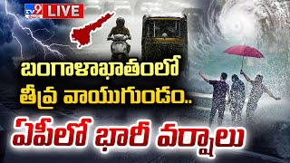 బంగాళాఖాతంలో తీవ్ర వాయుగుండంఏపీలో భారీ వర్షాలు LIVE  Heavy Rains To AP  Cyclone Fengal Hits AP [upl. by Ano954]