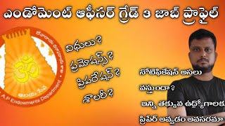 APPSC Endowment grade 3 job profile  ఎండోమెంట్ ఆఫీసర్ జాబ్ ప్రొఫైల్ [upl. by Nekcarb]