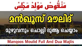 Manqoos Moulid Full And Dua Majlis  Gulistani Media [upl. by Annaek]