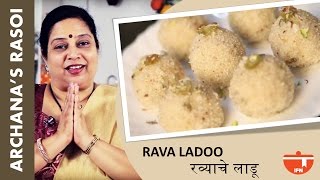 Special Rava ladooSooji Ladoo  रवा लाडू  How To Make Semolina Laddu By Archana  Diwali Special [upl. by Yelsnya238]