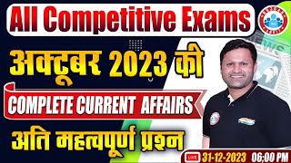 October 2023 Current Affairs  Monthly Current Affair 2023 Current Affairs for Competitive Exams [upl. by Enilrem]