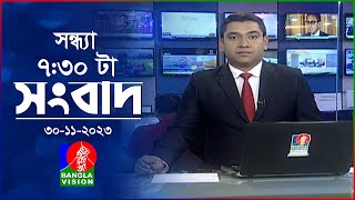 সন্ধ্যা ৭৩০টার বাংলাভিশন সংবাদ  Bangla News  30 November 2023  730 PM  Banglavision News [upl. by Uyr]