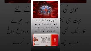 fefol vit capsule benefits in urdu  fefol vit capsule kis time khana chahiye health beauty [upl. by Leupold]