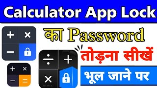 calculator ka password kaise todecalculator app lock forgot passwordcalculator app lockprince [upl. by Aihsekan]