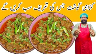 Karahi Gosht Restaurant Style Easy Recipe  Beef Kadai Gosht Recipe  BaBa Food RRC [upl. by Koch]