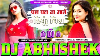 Pal Pal Na Mane Tinku Jiya Hard Vibration Bass Mix Dj Abhishek Barhaj Deoria [upl. by Dagny]