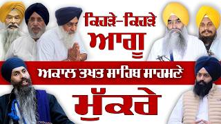 Analyzing Jathedars Verdict About Sukhbir Badal and Other Badal Dal Leaders Panthic Process Ignored [upl. by Shayna987]